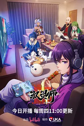 山海食堂 奇幻美食动漫在线观看